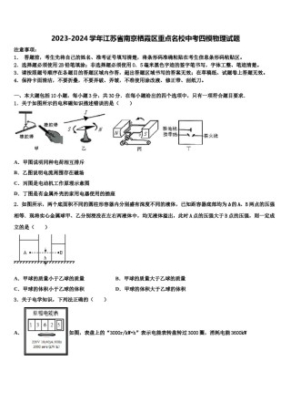 2023-2024学年江苏省南京栖霞区重点名校中考四模物理试题含解析.doc