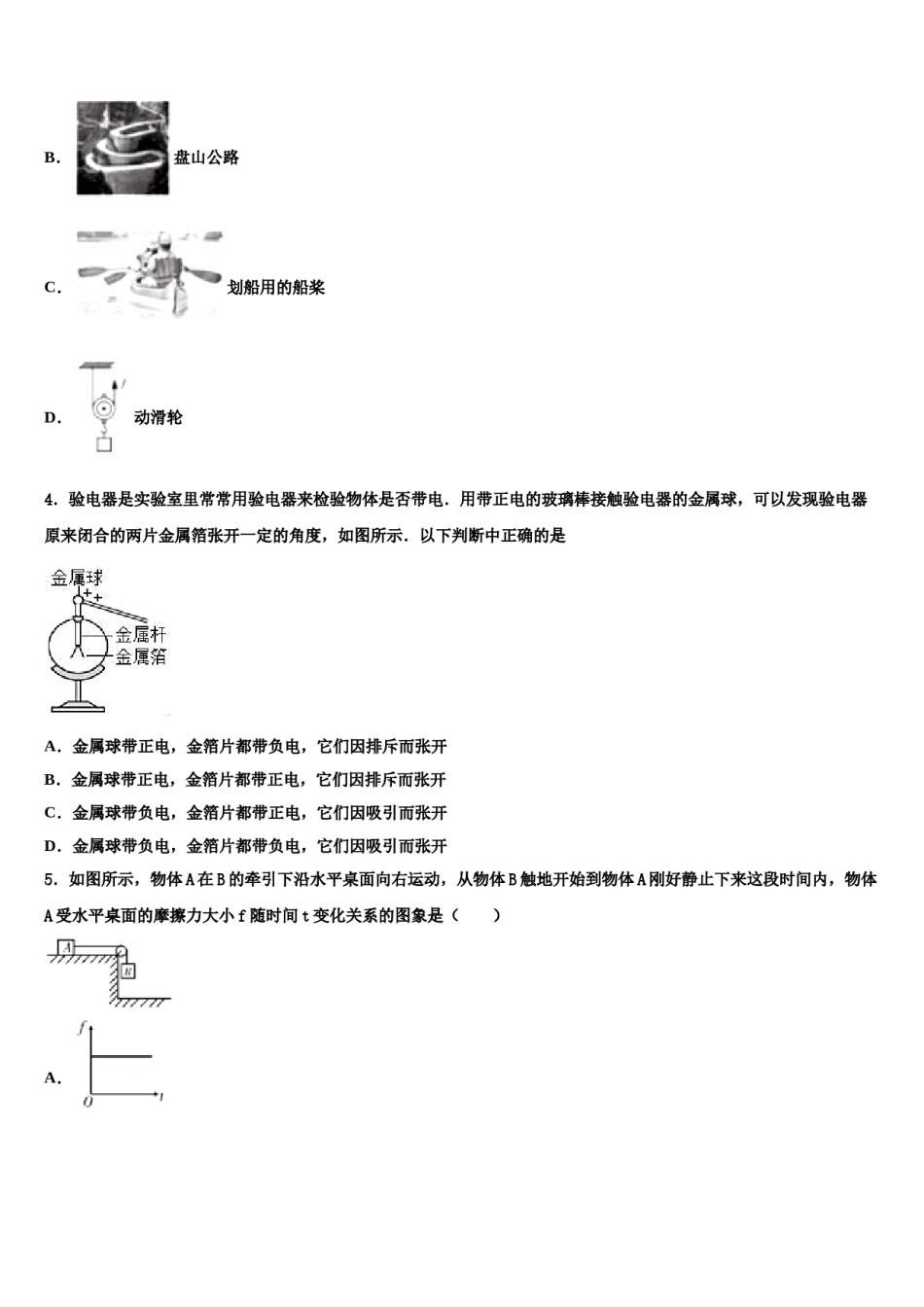 2023-2024学年江苏省南京玄武区重点中学中考物理模拟精编试卷含解析.doc_第2页