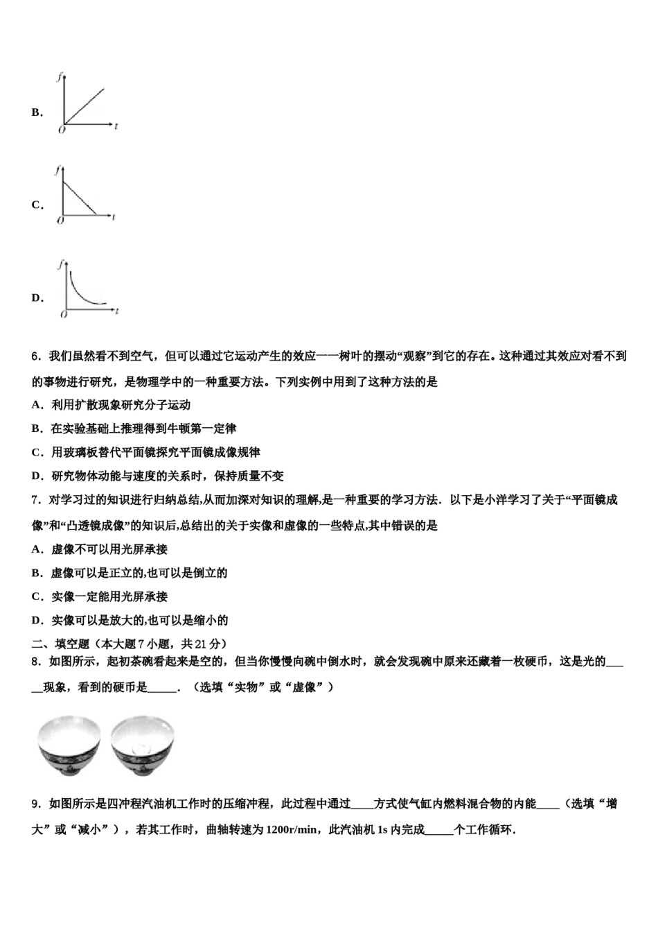 2023-2024学年江苏省南京玄武区重点中学中考物理模拟精编试卷含解析.doc_第3页