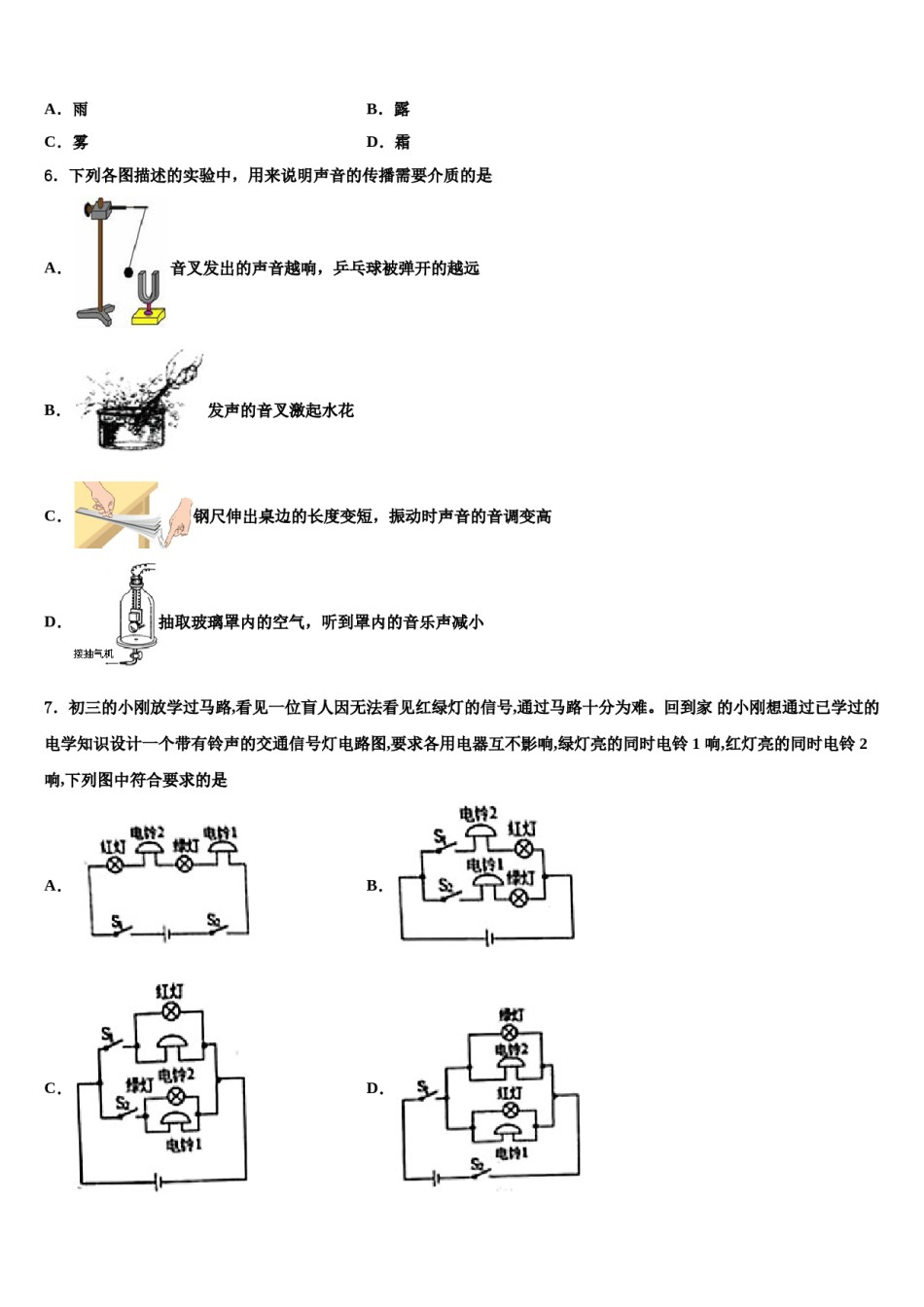 2023-2024学年江苏省南京玄武外国语学校中考物理最后冲刺浓缩精华卷含解析.doc_第2页