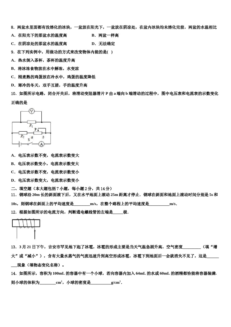 2023-2024学年江苏省南京玄武外国语学校中考物理最后冲刺浓缩精华卷含解析.doc_第3页