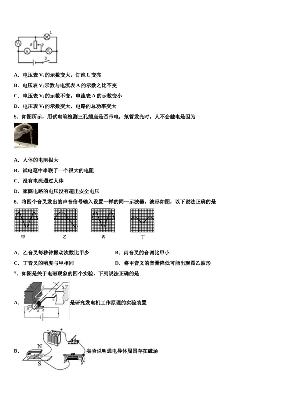 2023-2024学年江苏省南通市一中学中考物理五模试卷含解析.doc_第2页