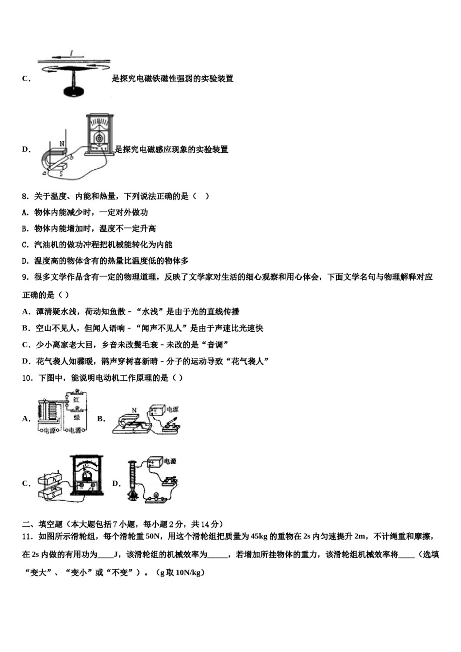 2023-2024学年江苏省南通市一中学中考物理五模试卷含解析.doc_第3页