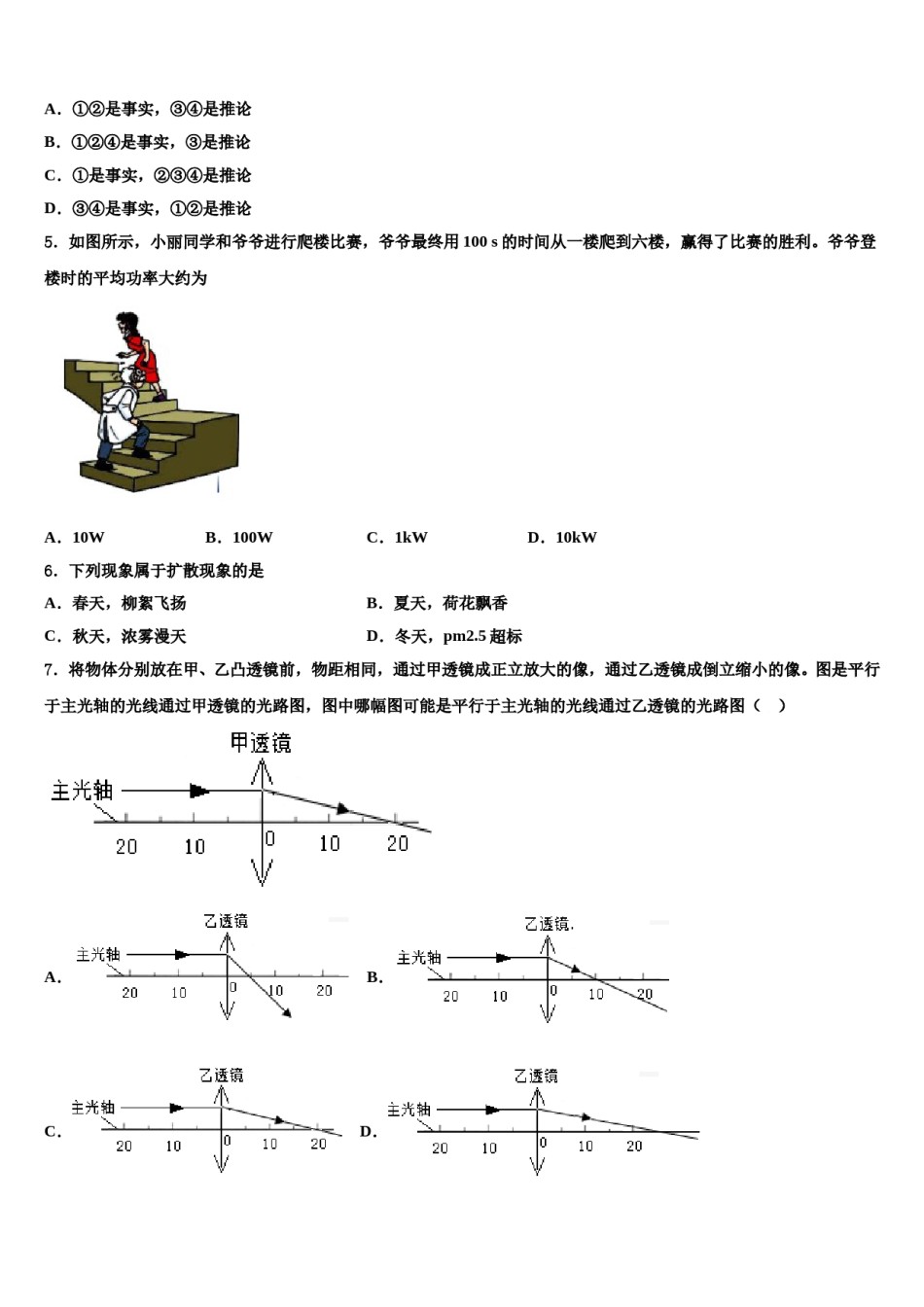2023-2024学年江苏省南通市南通中学中考二模物理试题含解析.doc_第2页