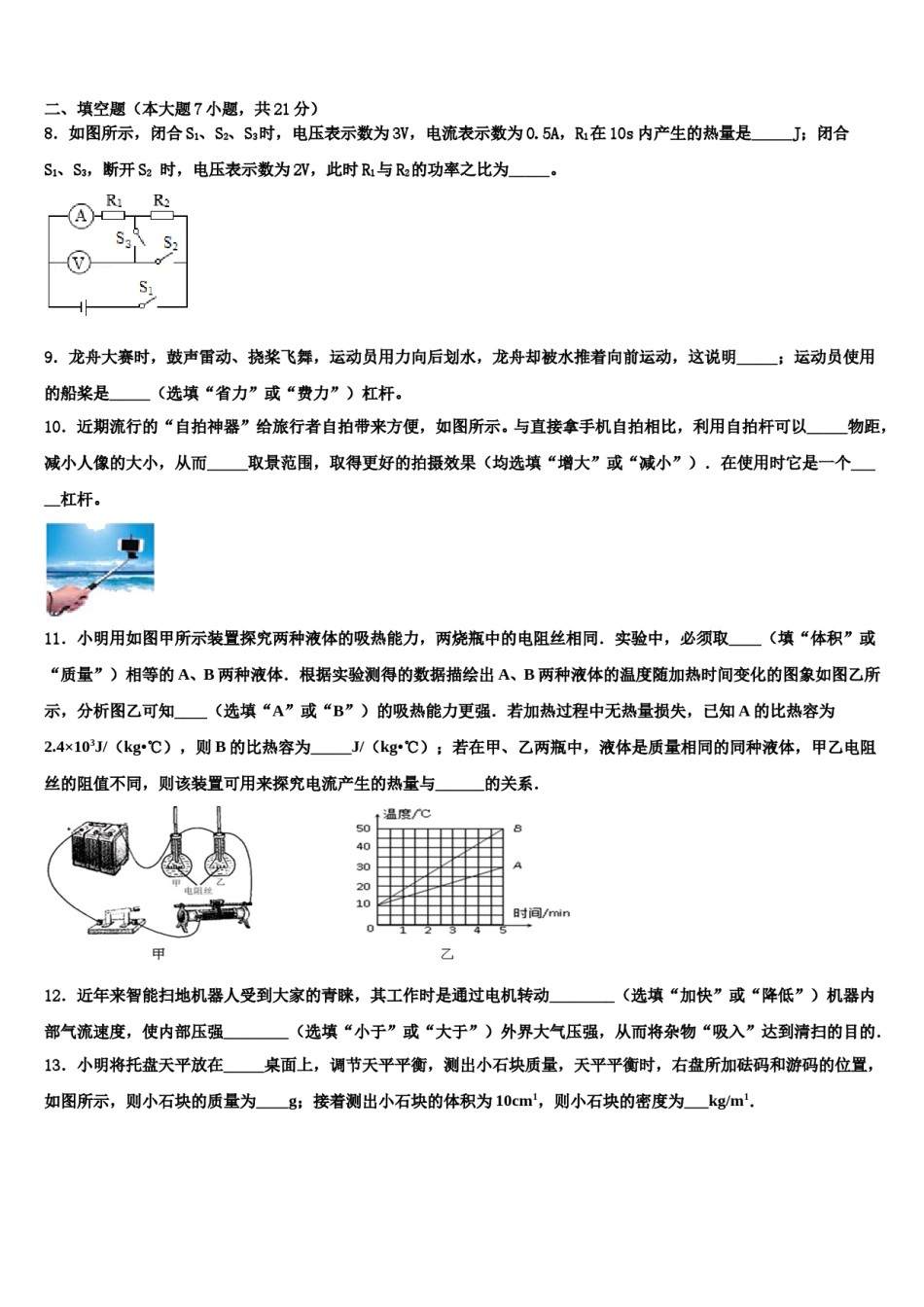 2023-2024学年江苏省南通市南通中学中考二模物理试题含解析.doc_第3页