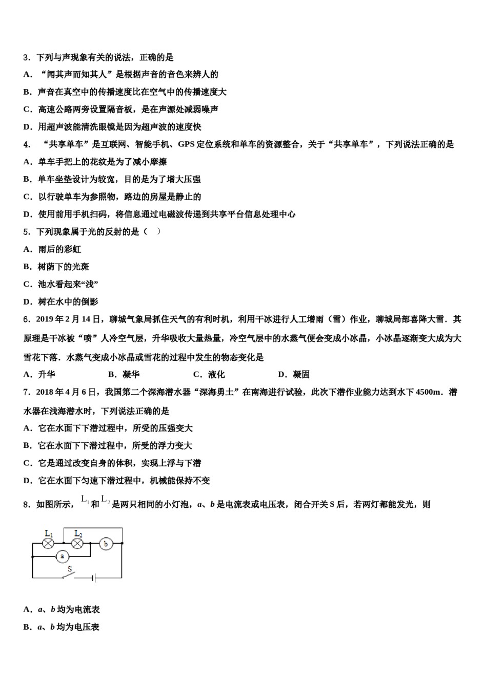 2023-2024学年江苏省南通市启东市东安中学中考物理押题试卷含解析.doc_第2页