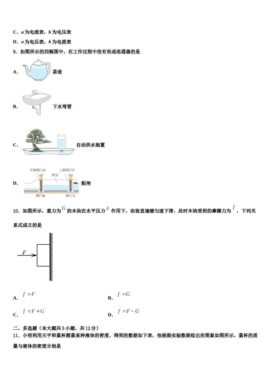 2023-2024学年江苏省南通市启东市东安中学中考物理押题试卷含解析.doc_第3页