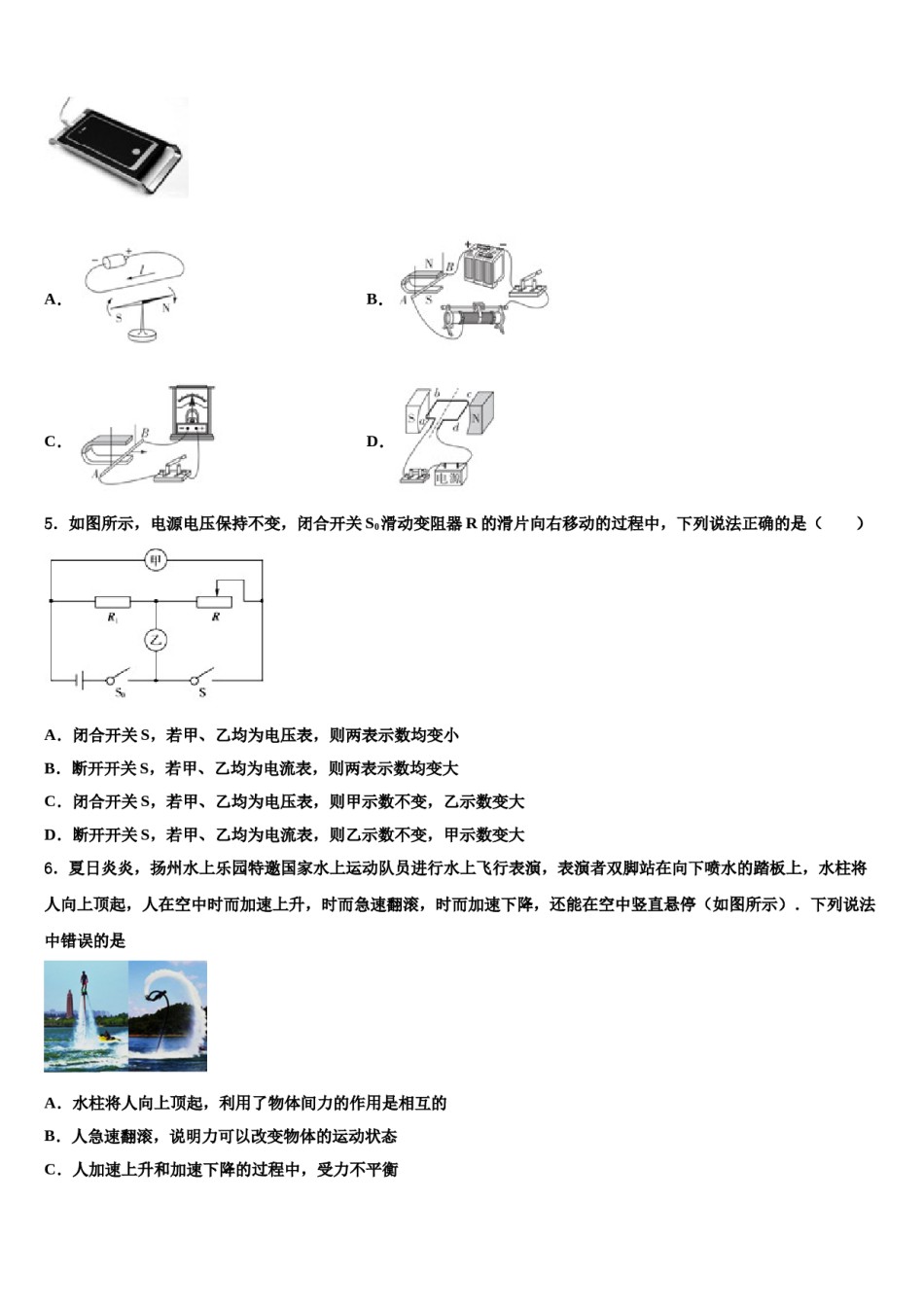 2023-2024学年江苏省南通市启东市东安中学中考猜题物理试卷含解析.doc_第2页