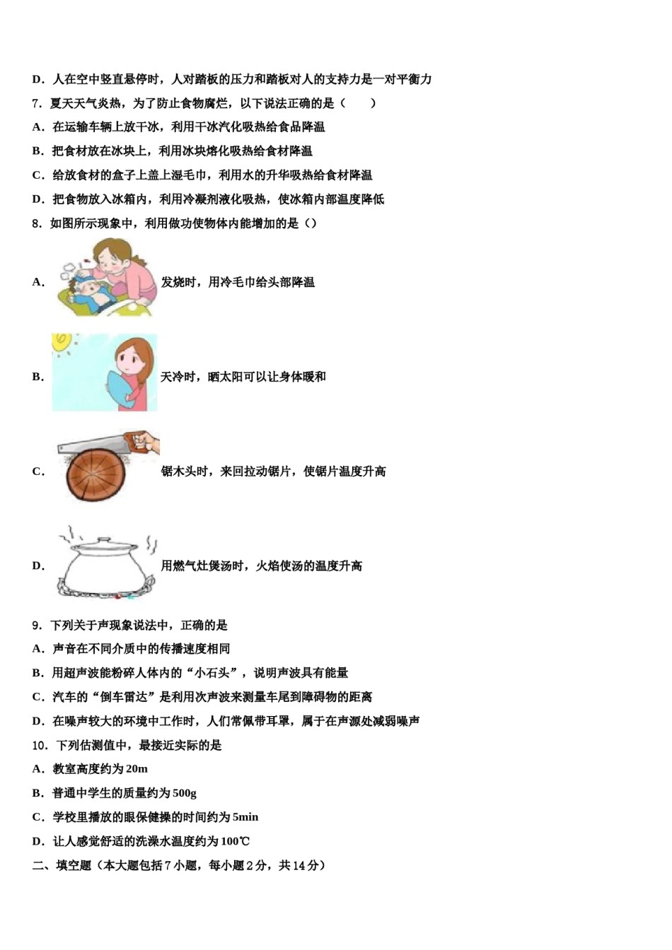 2023-2024学年江苏省南通市启东市东安中学中考猜题物理试卷含解析.doc_第3页