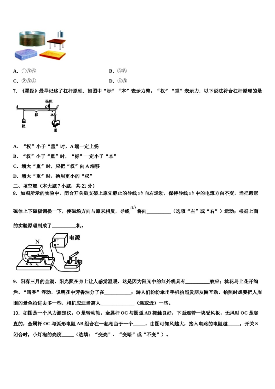 2023-2024学年江苏省南通市如东县初中物理毕业考试模拟冲刺卷含解析.doc_第3页