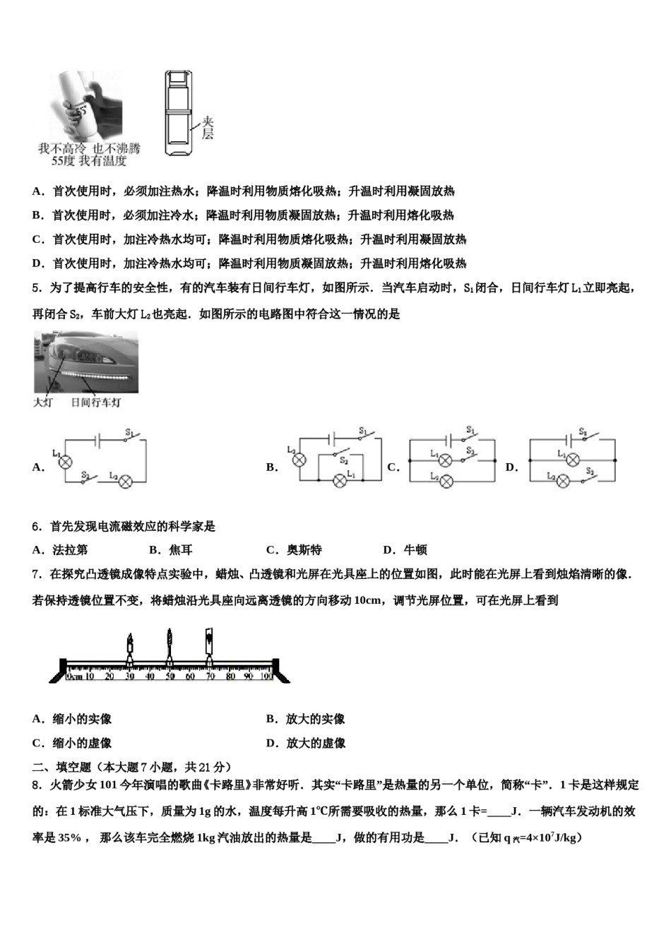 2023-2024学年江苏省南通市如皋市白蒲镇初级中学中考冲刺卷物理试题含解析.doc_第2页