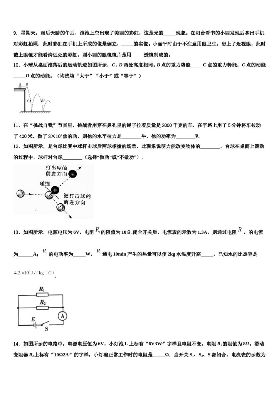 2023-2024学年江苏省南通市如皋市白蒲镇初级中学中考冲刺卷物理试题含解析.doc_第3页