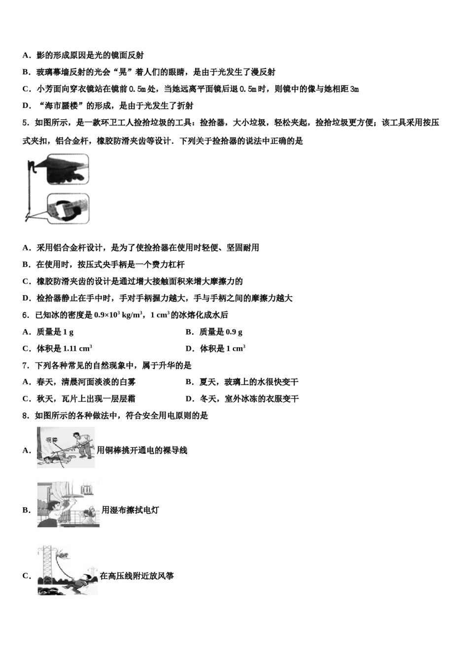 2023-2024学年江苏省南通市崇川区启秀中学中考物理模拟精编试卷含解析.doc_第2页