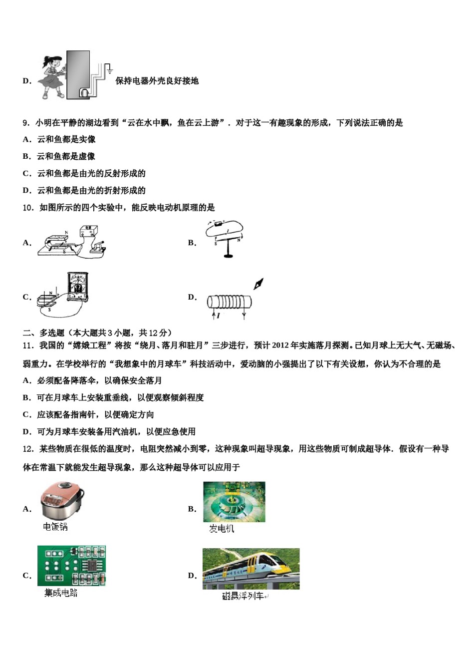 2023-2024学年江苏省南通市崇川区启秀中学中考物理模拟精编试卷含解析.doc_第3页