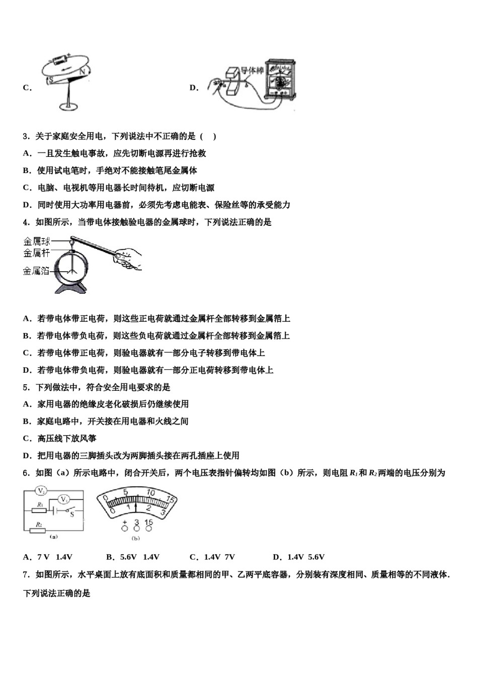 2023-2024学年江苏省南通市海安县中考猜题物理试卷含解析.doc_第2页