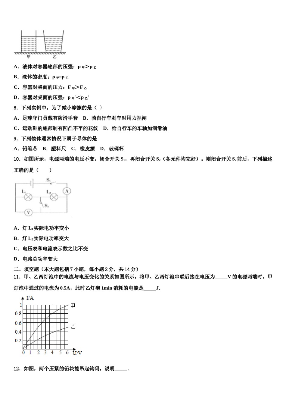 2023-2024学年江苏省南通市海安县中考猜题物理试卷含解析.doc_第3页
