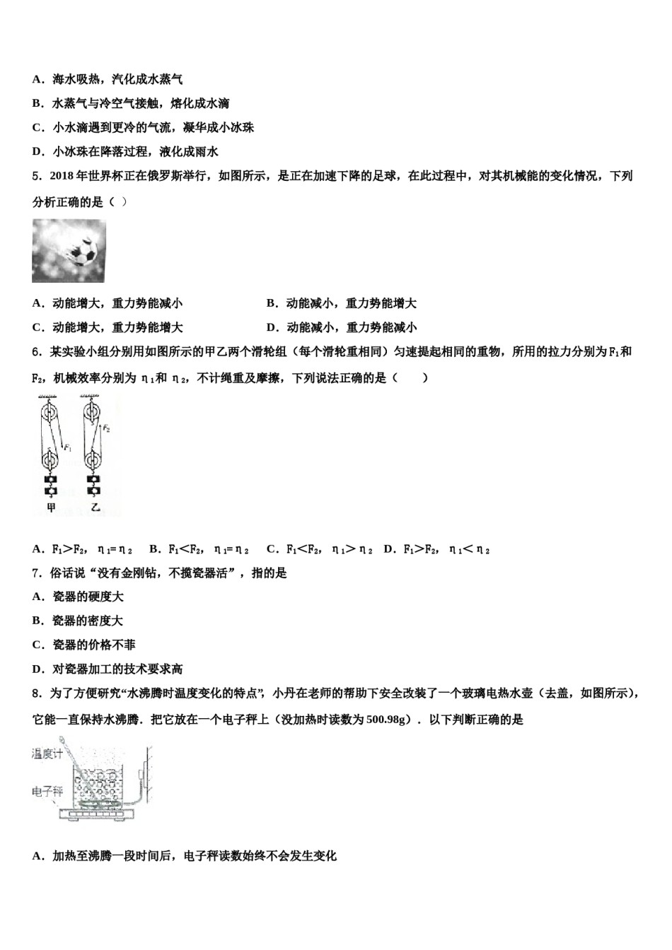 2023-2024学年江苏省南通市海安市十校联考中考物理模试卷含解析.doc_第2页