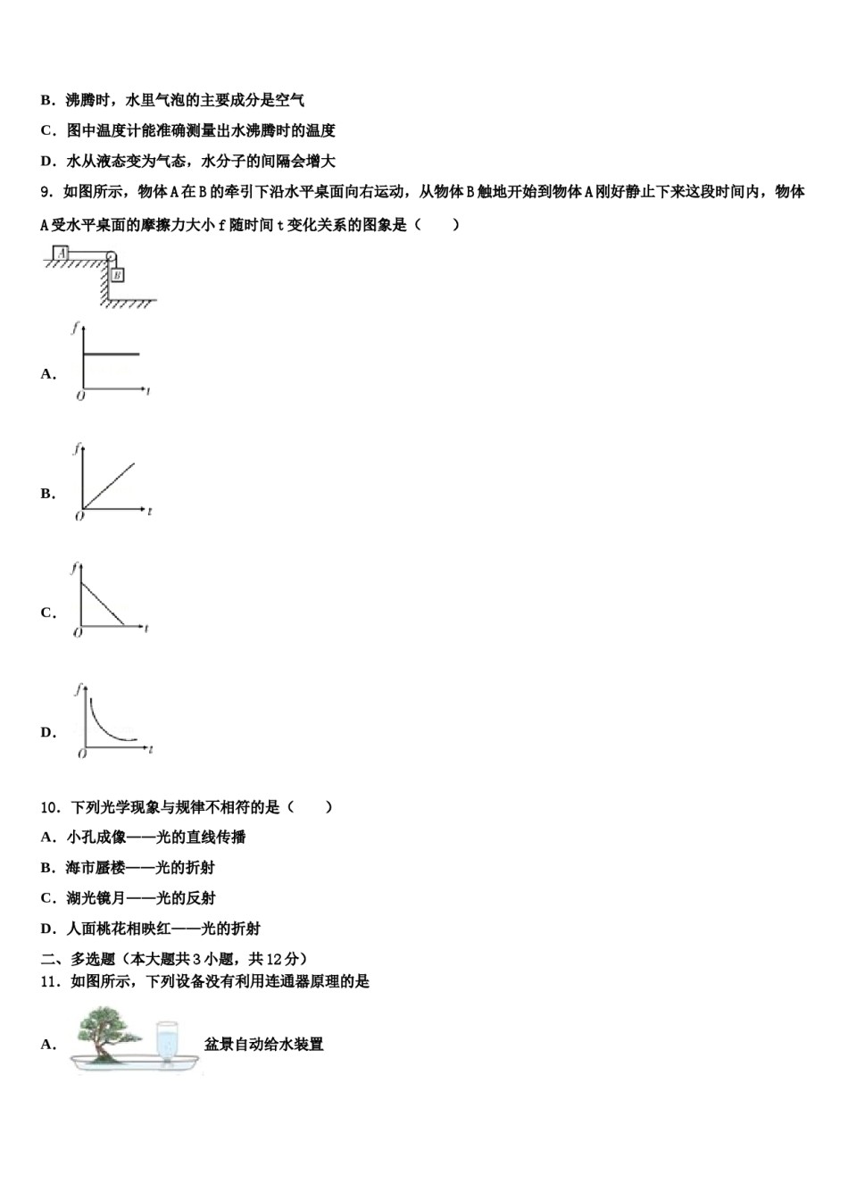 2023-2024学年江苏省南通市海安市十校联考中考物理模试卷含解析.doc_第3页