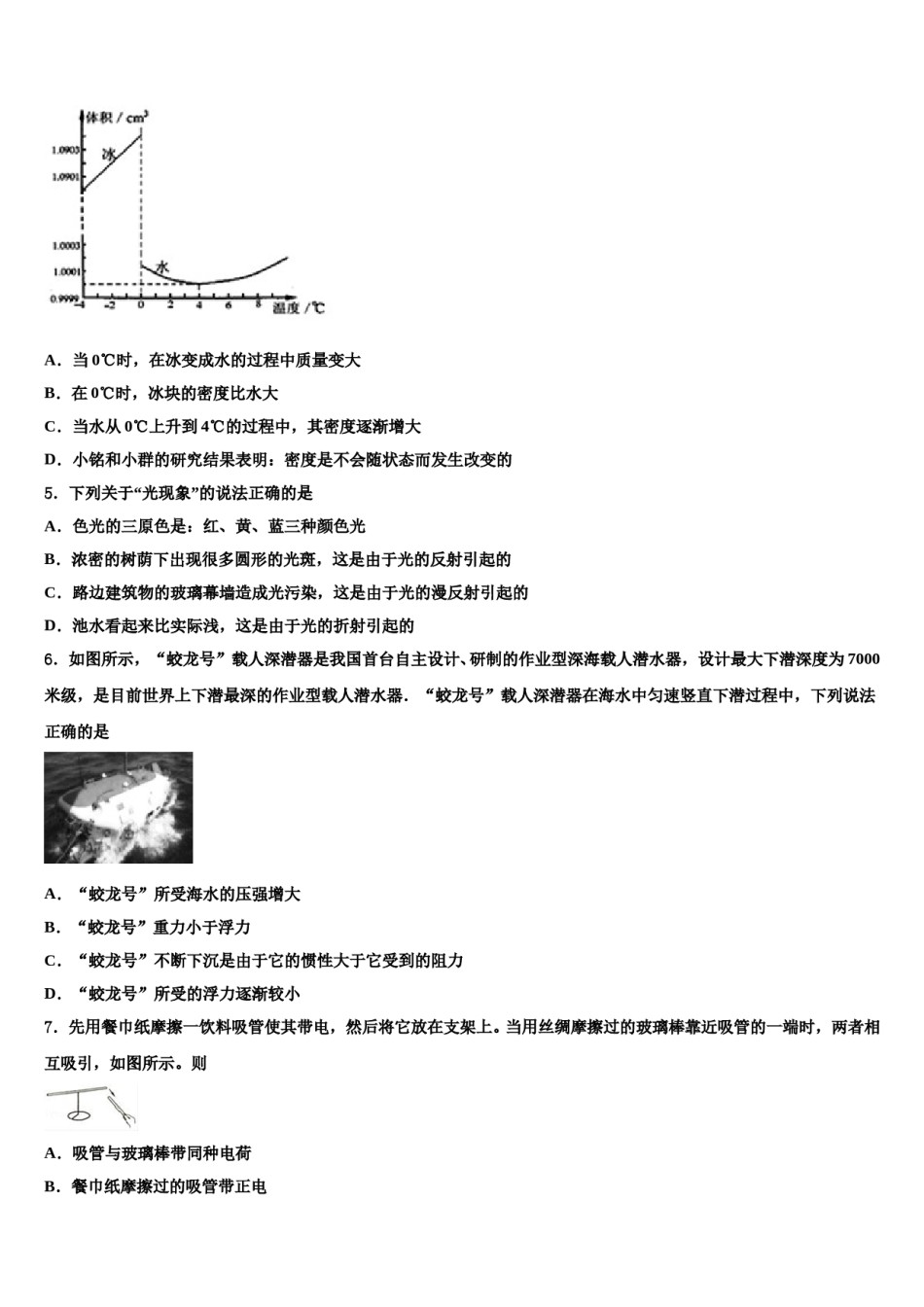 2023-2024学年江苏省南通市海安市十校联考中考猜题物理试卷含解析.doc_第2页