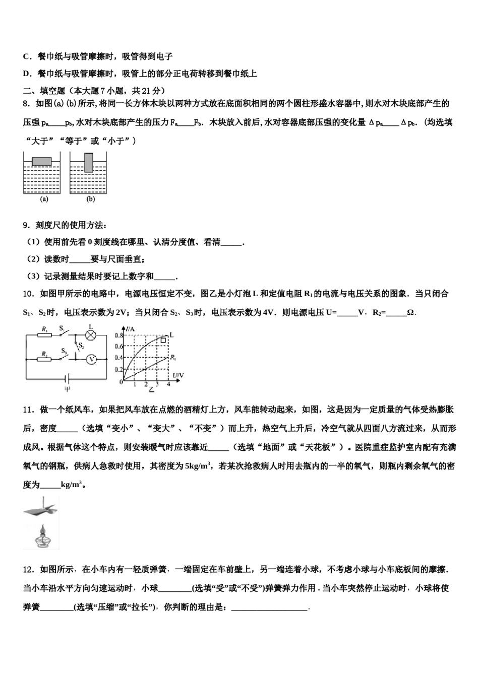 2023-2024学年江苏省南通市海安市十校联考中考猜题物理试卷含解析.doc_第3页