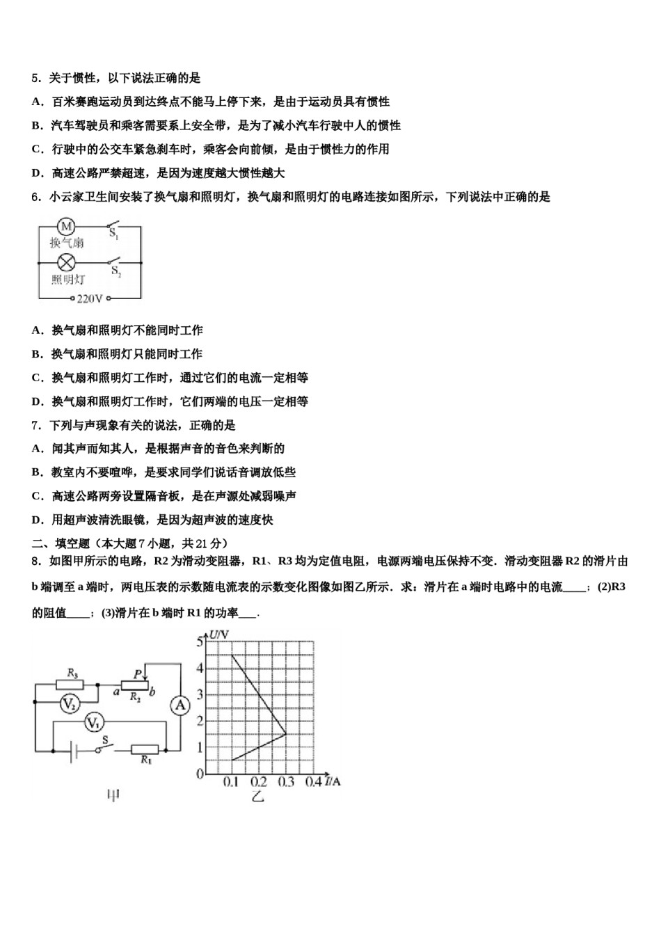 2023-2024学年江苏省南通市海门市重点名校中考物理考试模拟冲刺卷含解析.doc_第2页