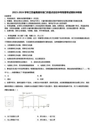 2023-2024学年江苏省南通市海门市重点名校中考物理考试模拟冲刺卷含解析.doc