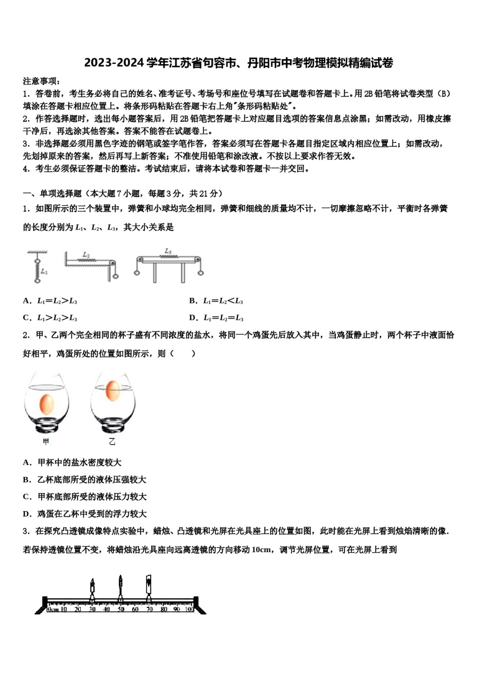 2023-2024学年江苏省句容市、丹阳市中考物理模拟精编试卷含解析.doc_第1页