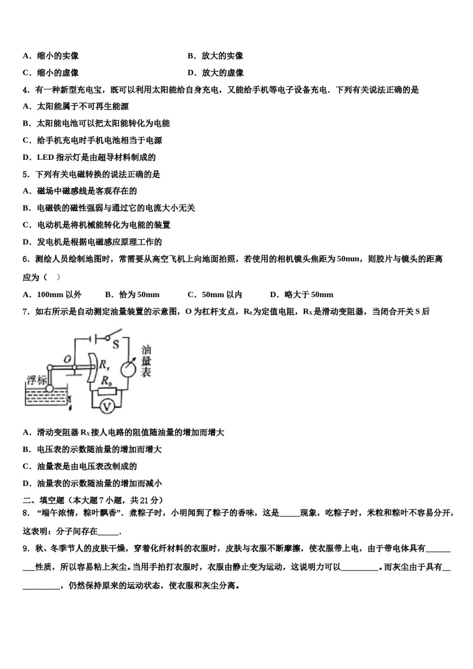 2023-2024学年江苏省句容市、丹阳市中考物理模拟精编试卷含解析.doc_第2页