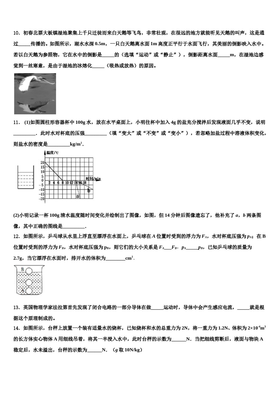 2023-2024学年江苏省句容市、丹阳市中考物理模拟精编试卷含解析.doc_第3页
