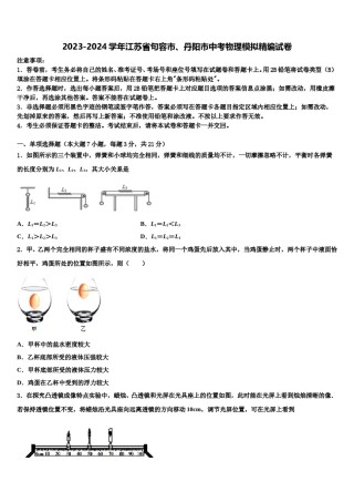 2023-2024学年江苏省句容市、丹阳市中考物理模拟精编试卷含解析.doc