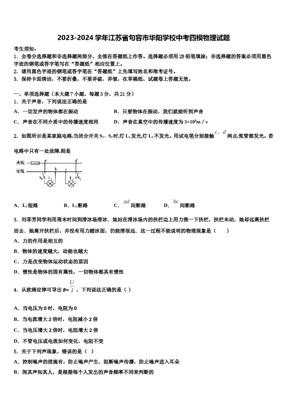 2023-2024学年江苏省句容市华阳学校中考四模物理试题含解析.doc_第1页