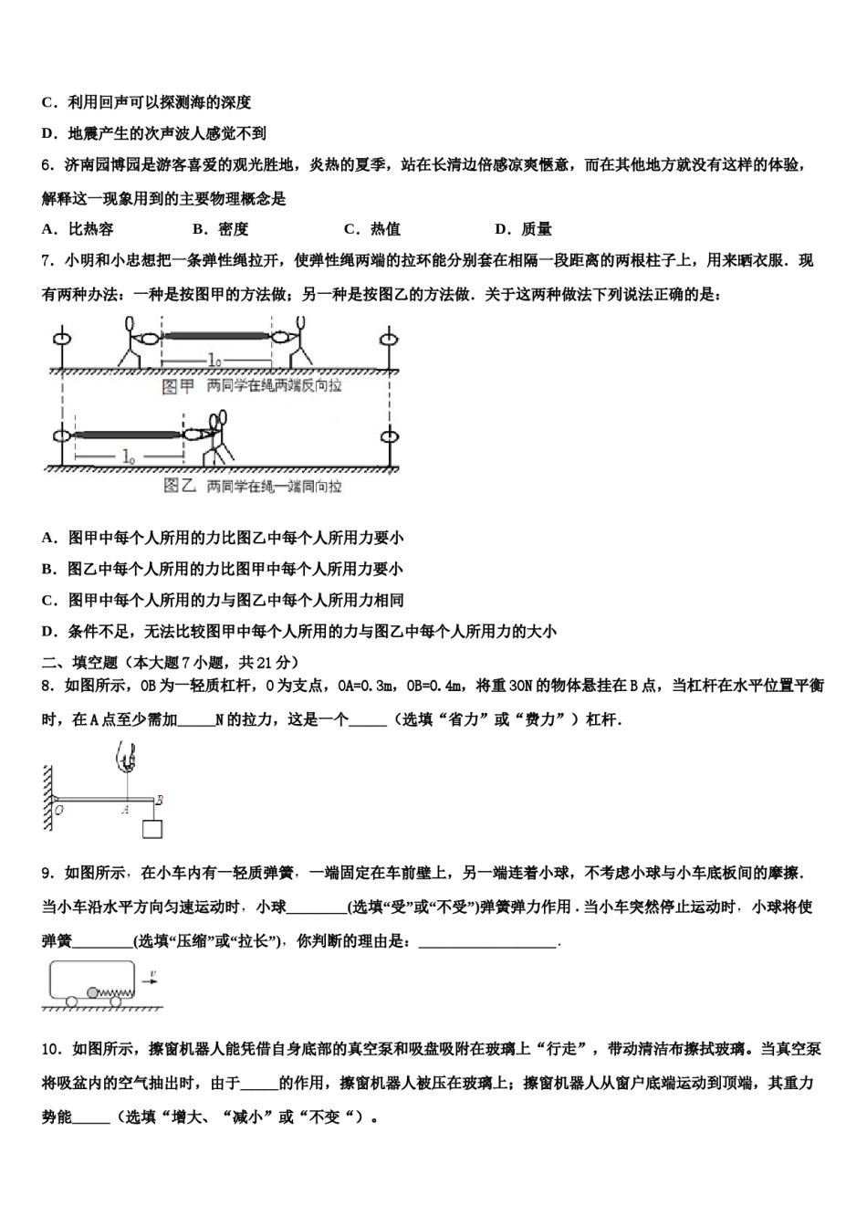 2023-2024学年江苏省句容市华阳学校中考四模物理试题含解析.doc_第2页