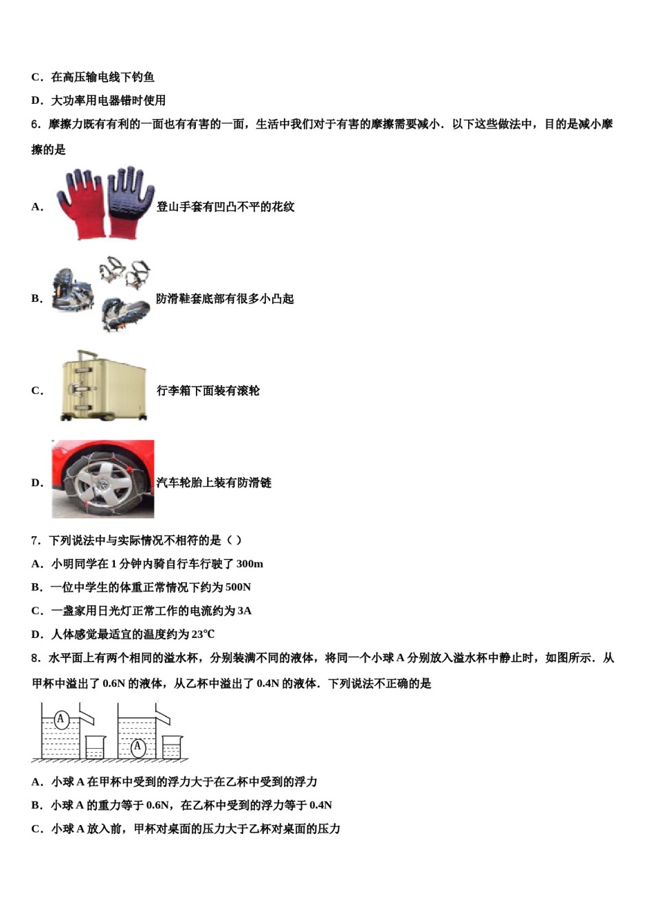 2023-2024学年江苏省句容市崇明中学中考物理模试卷含解析.doc_第2页