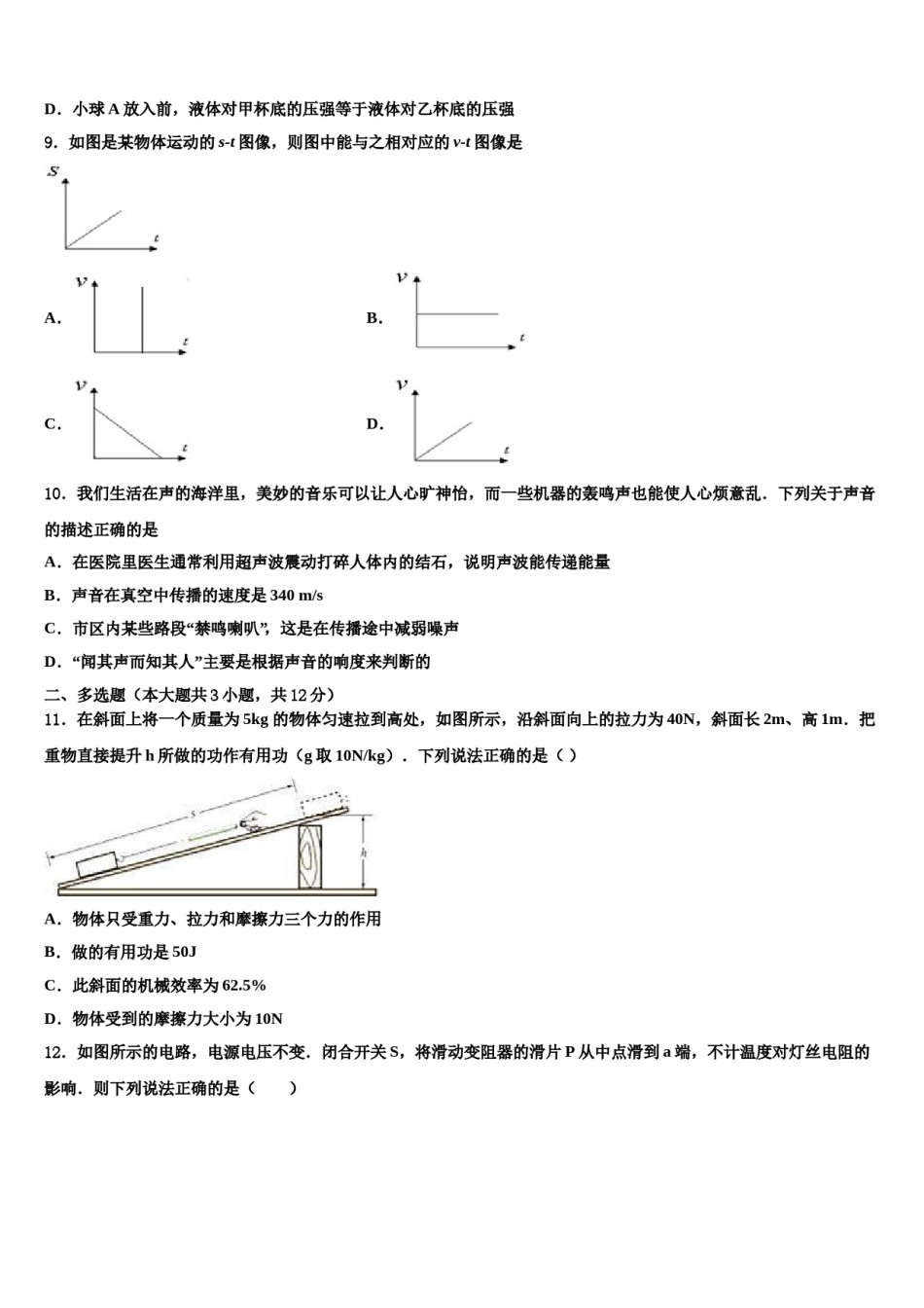 2023-2024学年江苏省句容市崇明中学中考物理模试卷含解析.doc_第3页