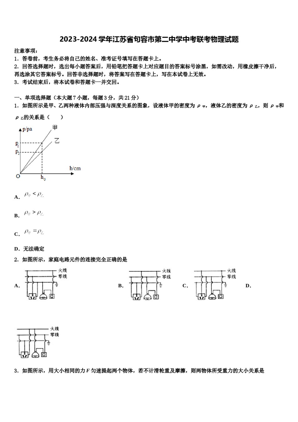 2023-2024学年江苏省句容市第二中学中考联考物理试题含解析.doc_第1页