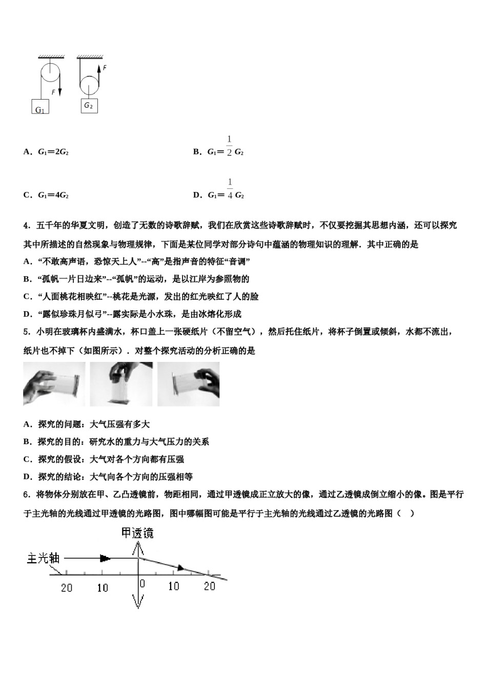 2023-2024学年江苏省句容市第二中学中考联考物理试题含解析.doc_第2页