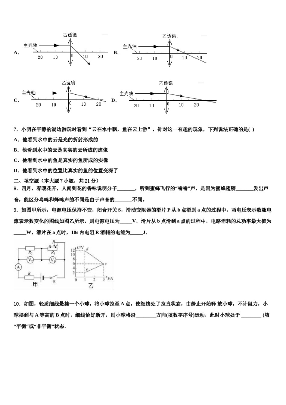 2023-2024学年江苏省句容市第二中学中考联考物理试题含解析.doc_第3页