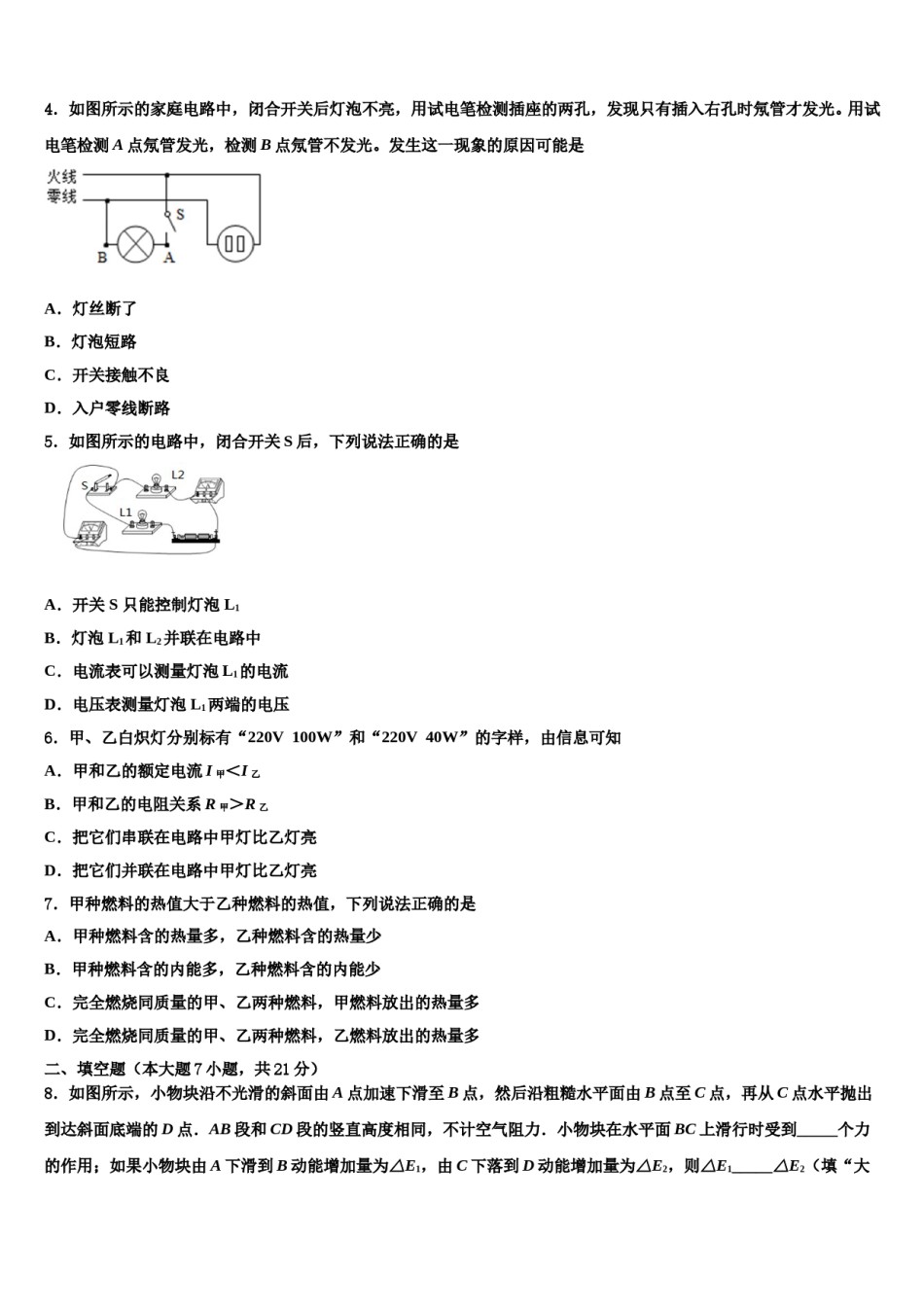 2023-2024学年江苏省大丰区第二中学中考物理押题卷含解析.doc_第2页