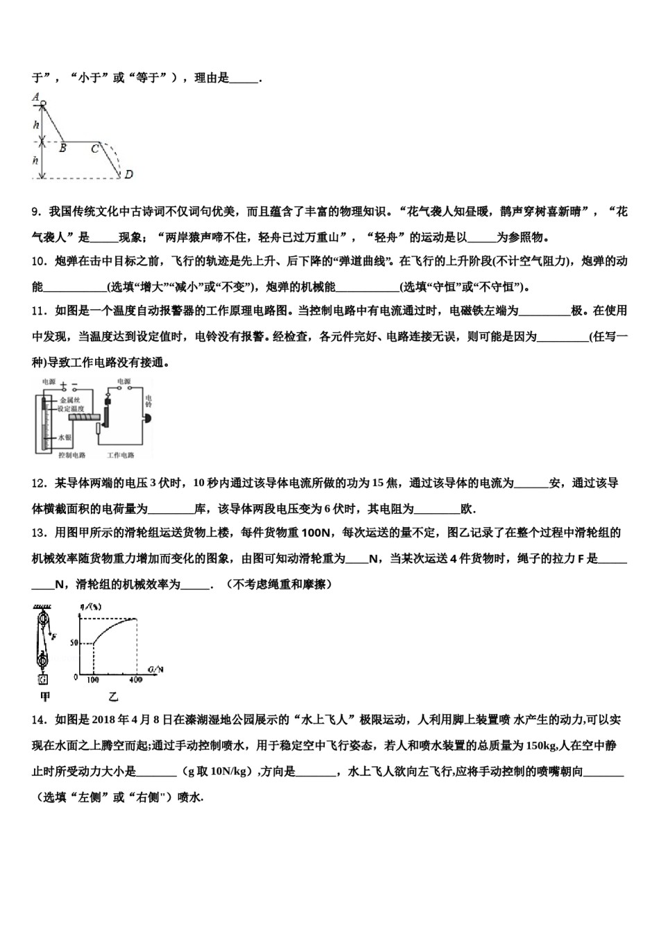 2023-2024学年江苏省大丰区第二中学中考物理押题卷含解析.doc_第3页