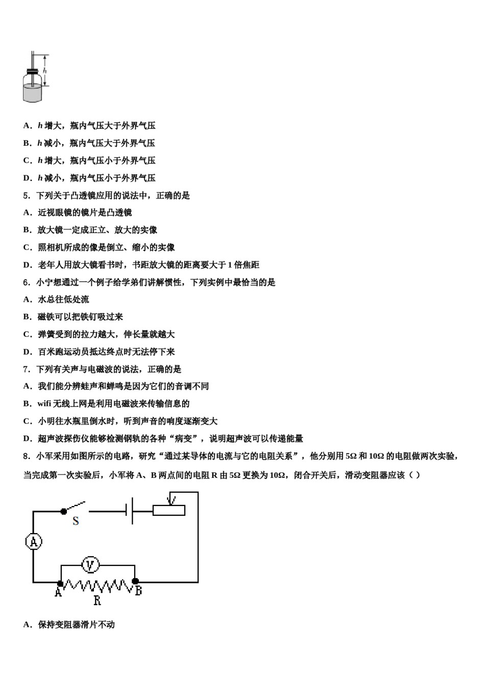 2023-2024学年江苏省大丰市万盈初级中学十校联考最后物理试题含解析.doc_第2页