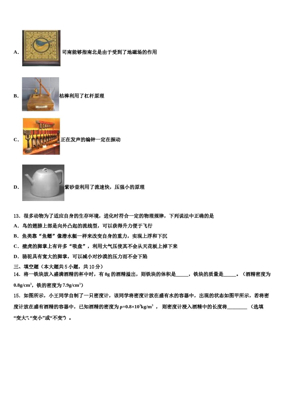 2023-2024学年江苏省大丰市万盈初级中学十校联考最后物理试题含解析.doc_第3页