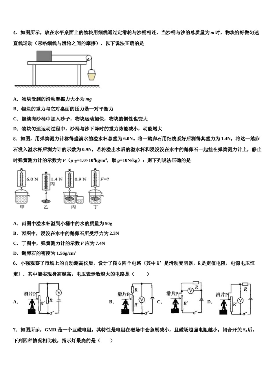 2023-2024学年江苏省如东县中考物理对点突破模拟试卷含解析.doc_第2页