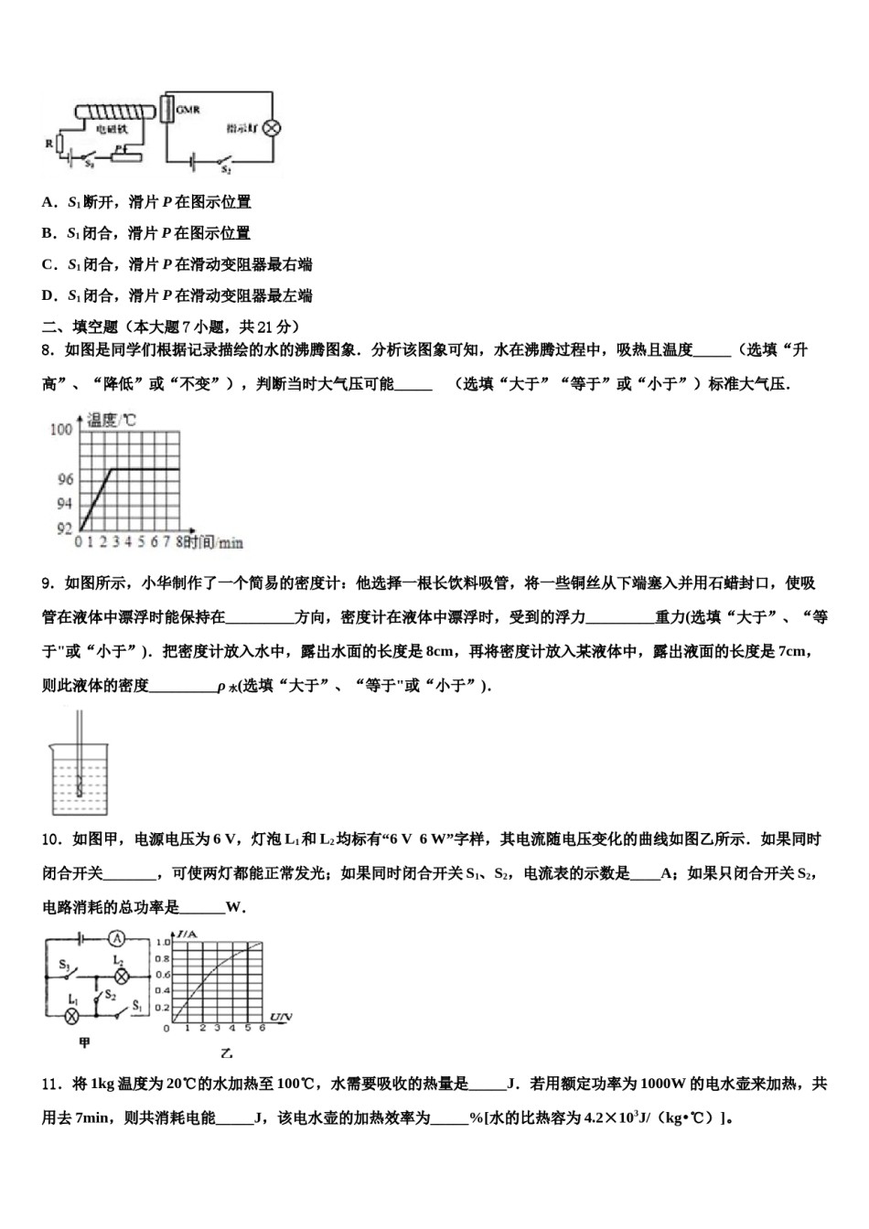 2023-2024学年江苏省如东县中考物理对点突破模拟试卷含解析.doc_第3页