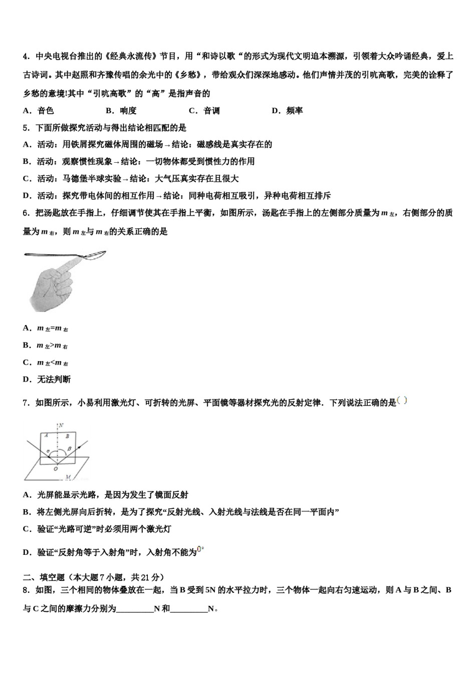 2023-2024学年江苏省如皋市外国语学校中考试题猜想物理试卷含解析.doc_第2页