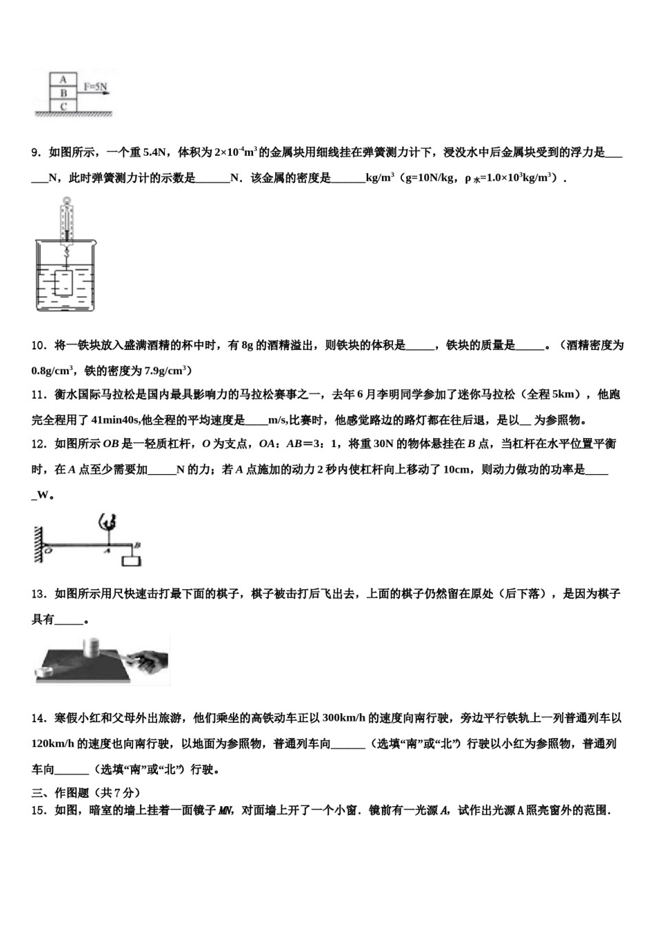 2023-2024学年江苏省如皋市外国语学校中考试题猜想物理试卷含解析.doc_第3页