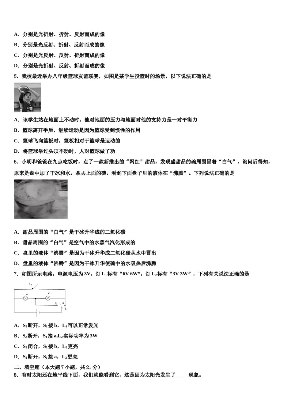 2023-2024学年江苏省姜堰区六校联考毕业升学考试模拟卷物理卷含解析.doc_第2页