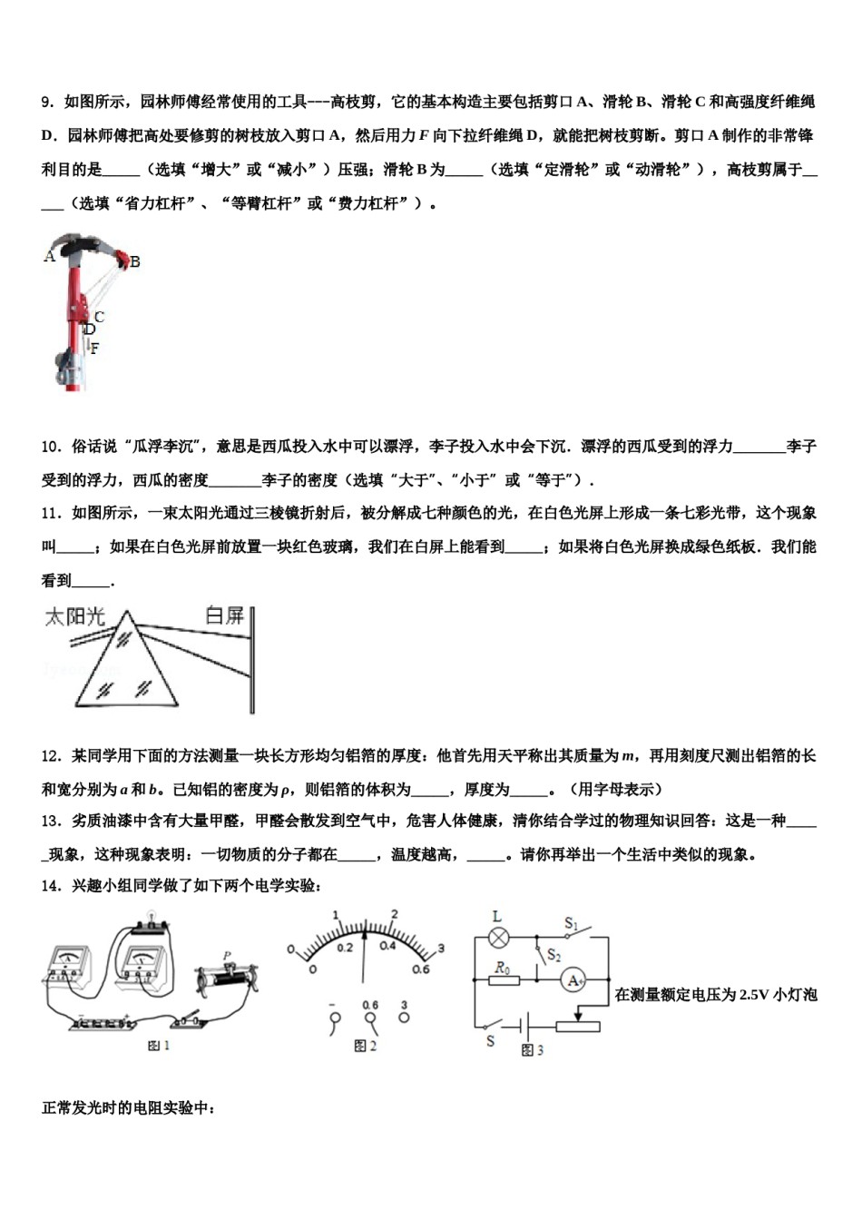 2023-2024学年江苏省姜堰区六校联考毕业升学考试模拟卷物理卷含解析.doc_第3页