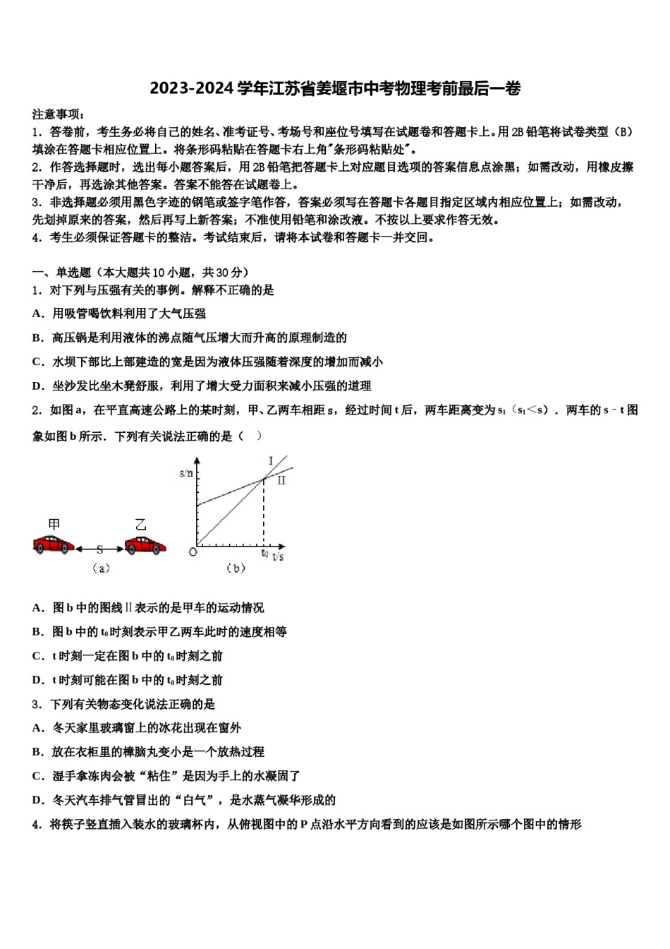 2023-2024学年江苏省姜堰市中考物理考前最后一卷含解析.doc_第1页