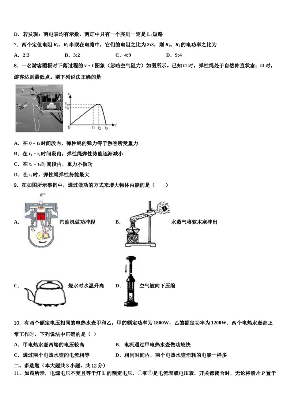 2023-2024学年江苏省姜堰市中考物理考前最后一卷含解析.doc_第3页