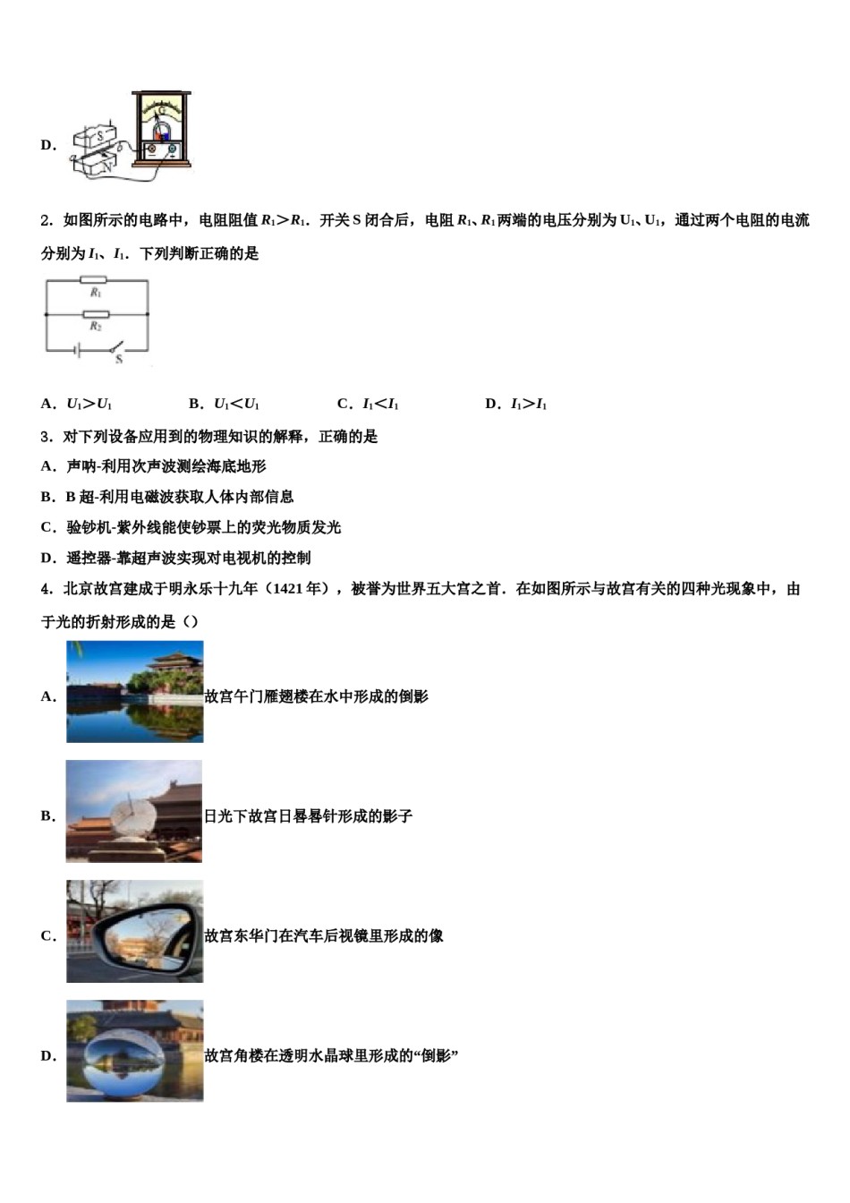 2023-2024学年江苏省宜兴外国语学校中考冲刺卷物理试题含解析.doc_第2页
